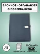 Блокнот Powerbank 8000mAh — зарядка на iPhone + флешка