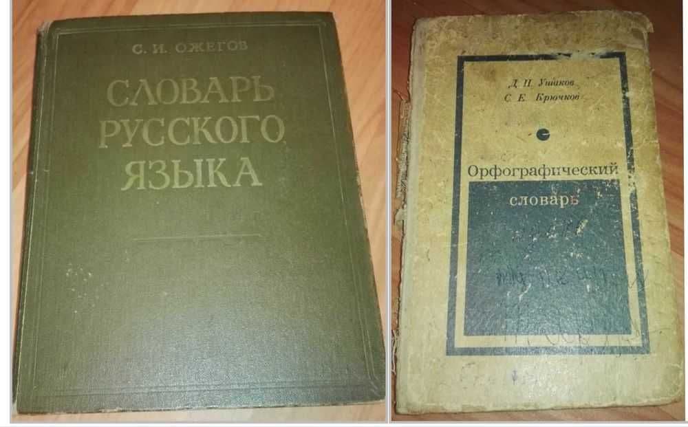 Доставка. Словарь русского языка Ожегов. Орфографический словарь — 1