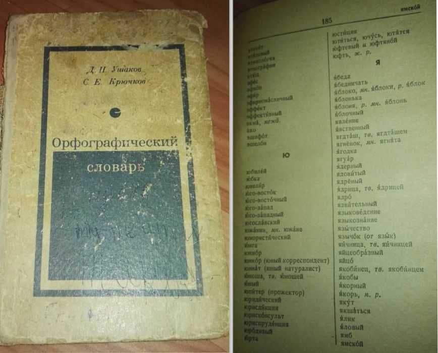 Доставка. Словарь русского языка Ожегов. Орфографический словарь — 4