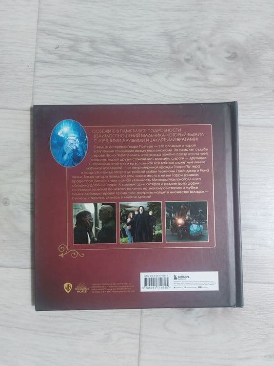 Книга гарри поттер — 2