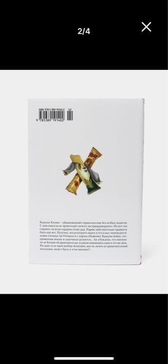 Пустая шкатулка и нулевая Мария кн.1/2, Микагэ Эйдизи — 2