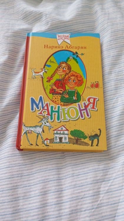 Книга Манюня и другие книги — 1