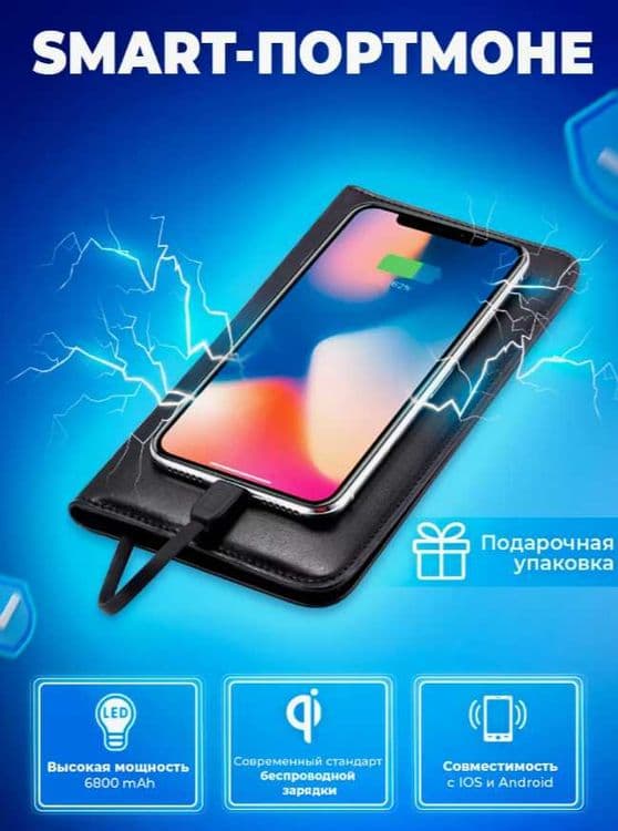 Портмоне с Powerbank Смарт Кошелек на все разъёми — 2