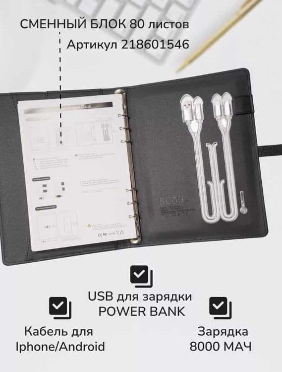 Блокнот Ежедневник 80л + Зарядка + Флешка — 3
