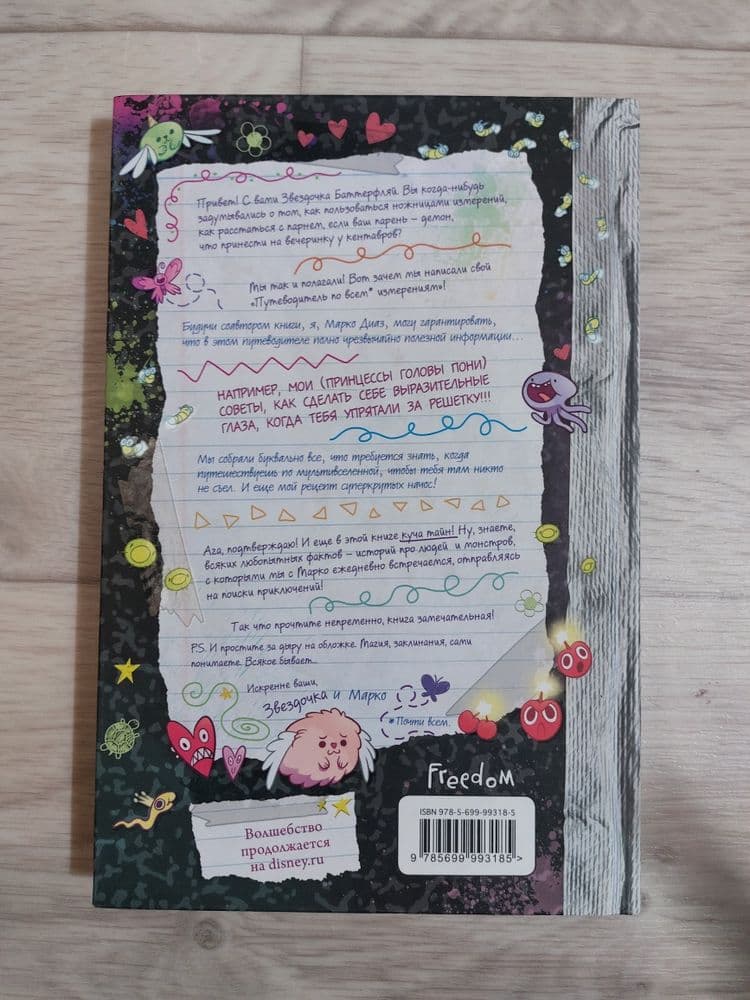 Книга звездная принцесса и силы зла — 2