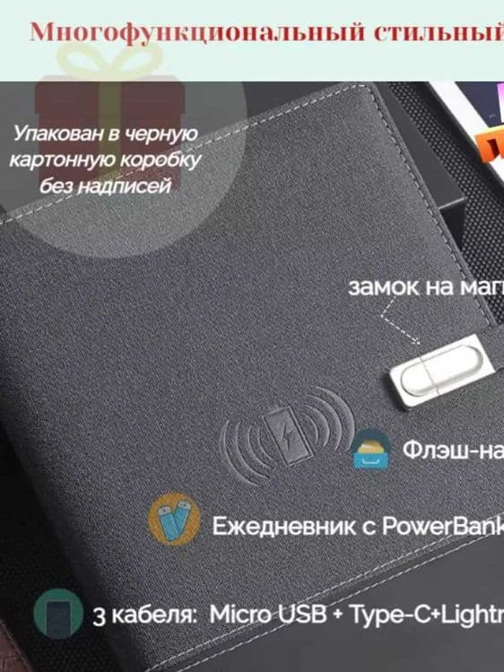 Блокнот с Power Bank и флешкой — ежедневник с зарядкой — 1