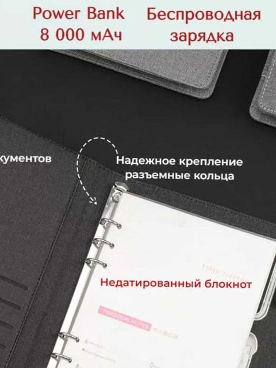 Блокнот с Power Bank и флешкой — ежедневник с зарядкой — 2