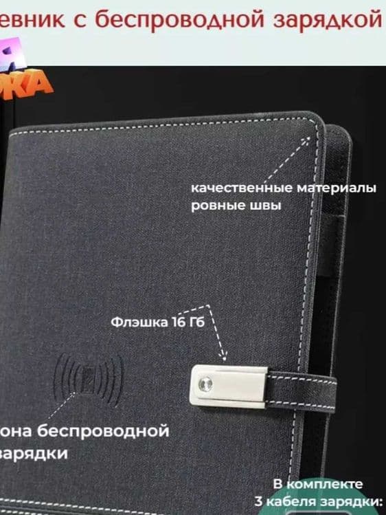 Блокнот с Power Bank и флешкой — ежедневник с зарядкой — 7