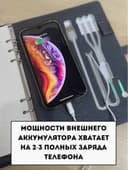 Блокнот с зарядкой для iPhone и Samsung