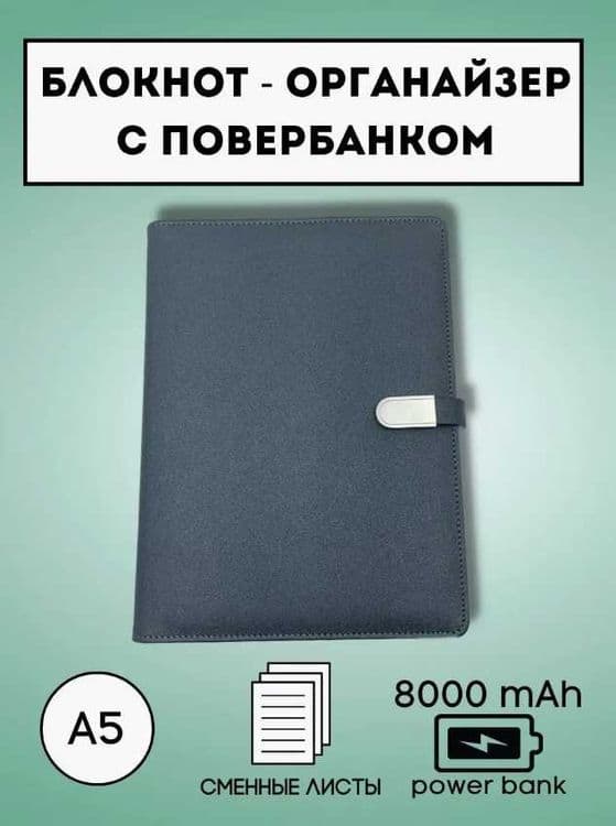Блокнот с зарядкой для iPhone и Samsung — 6