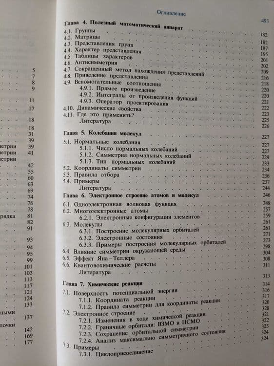 Симметрия глазами химика книга на русском — 7