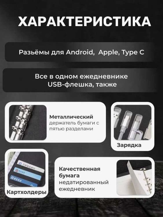 Ежедневник с Powerbank + Флешка + Зарядка Xiaomi, iPhone — 3