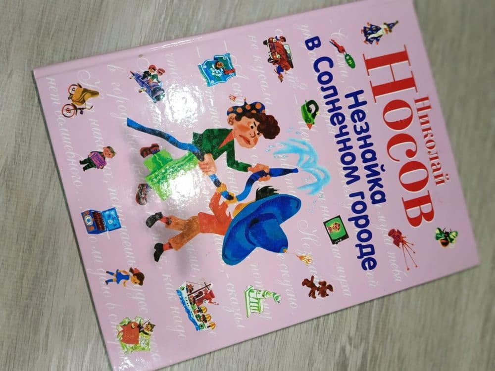 Продам книги,серия Незнайка — 2