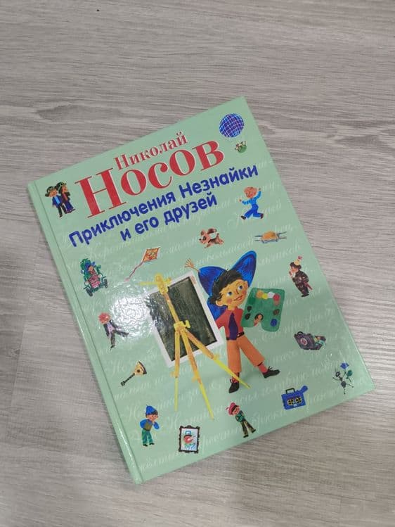 Продам книги,серия Незнайка — 4