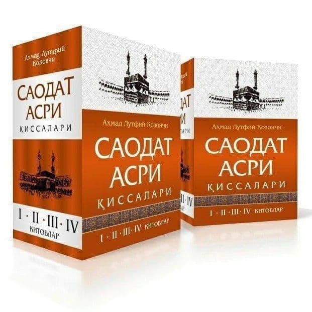 Saodat asri qissalari kitobi. 4ta kitob — 1