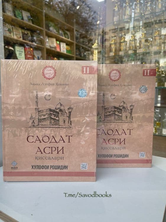 Saodat asri qissalari 2 qismi Xulofoi Roshidin — 1