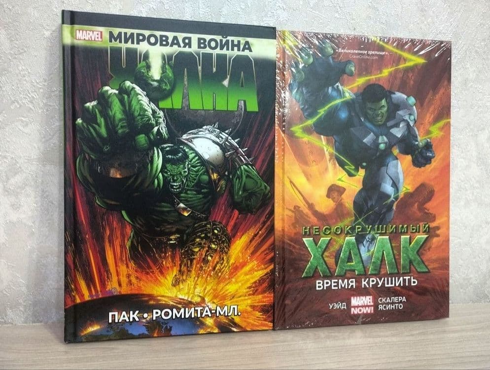 Комиксы Marvel. Халк. — 1