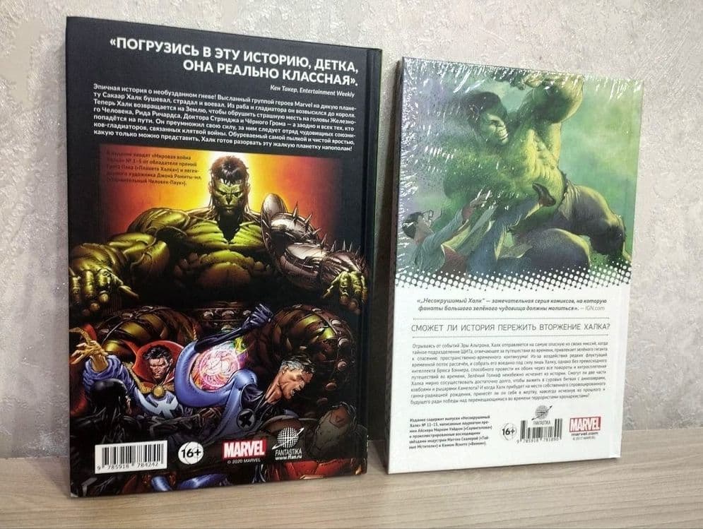 Комиксы Marvel. Халк. — 2