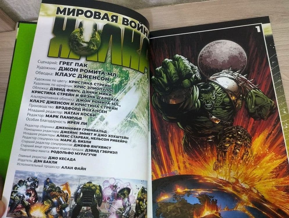 Комиксы Marvel. Халк. — 3
