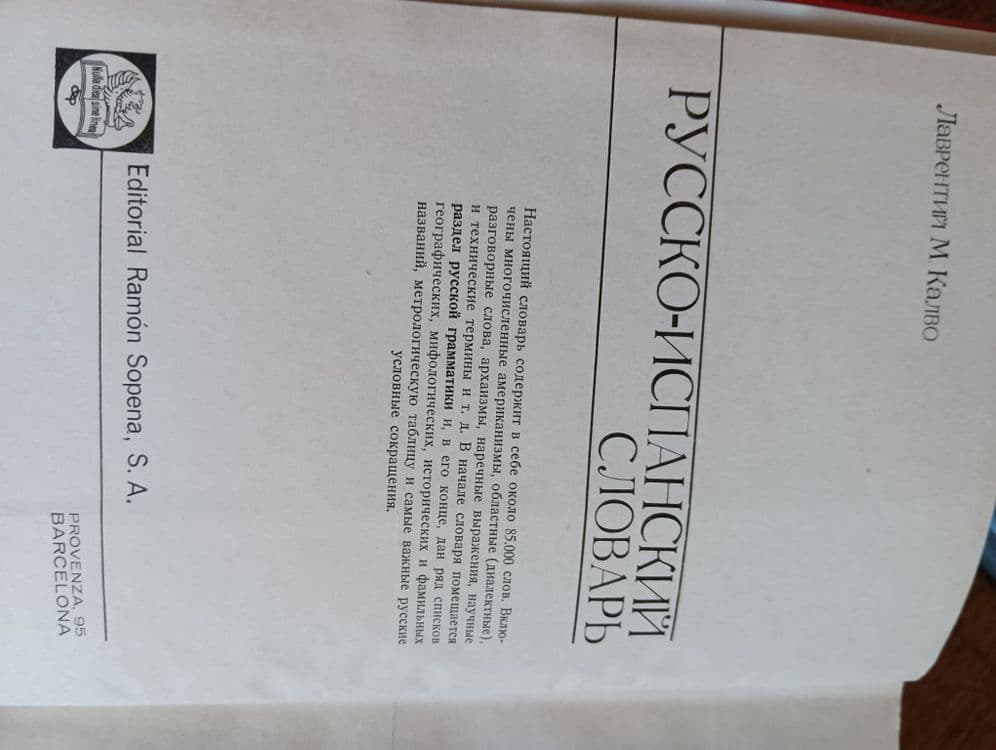 Продам русско-испанский словарь — 4