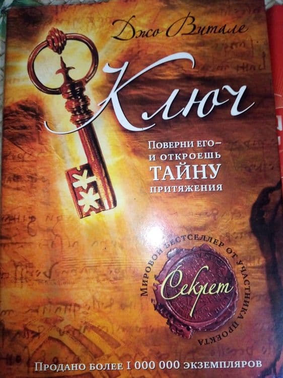 Редкие полезные книги Джо Витале  Россия — 1