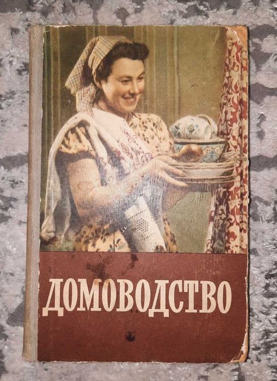 Продам Толстую Книгу Домоводства 1958 год, страниц 560, Москва. — 1