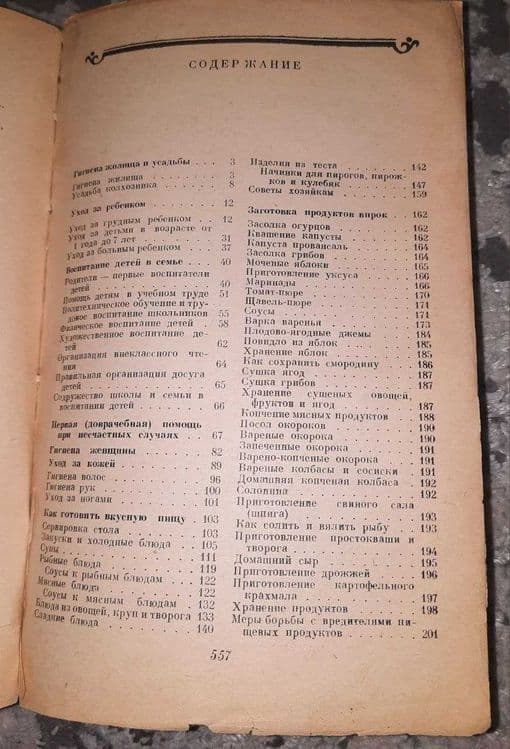 Продам Толстую Книгу Домоводства 1958 год, страниц 560, Москва. — 3