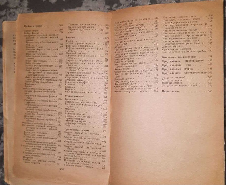 Продам Толстую Книгу Домоводства 1958 год, страниц 560, Москва. — 4