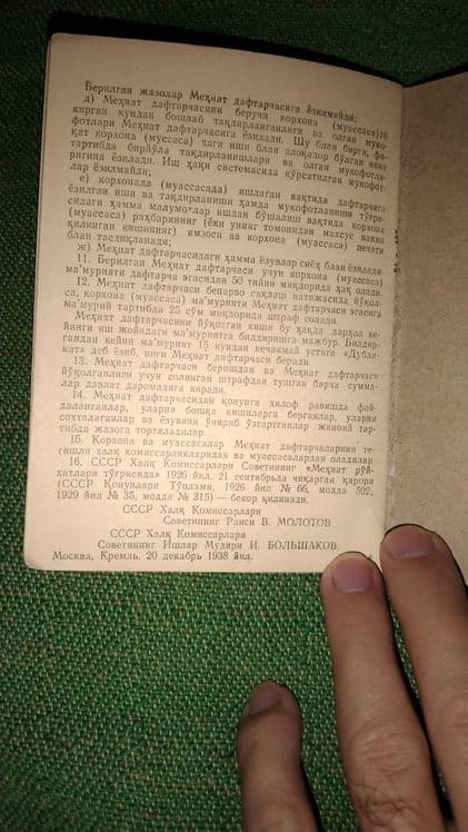 Трудовая книжка чистая — 3