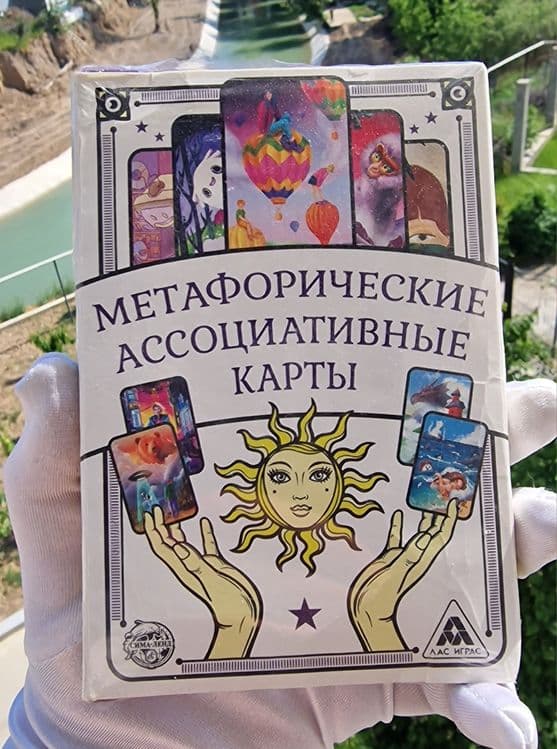 Метафорические карты. — 5
