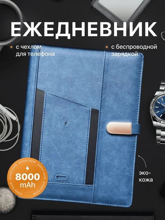 Смарт ежедневник с беспроводной зарядкой и  флешкой — 1