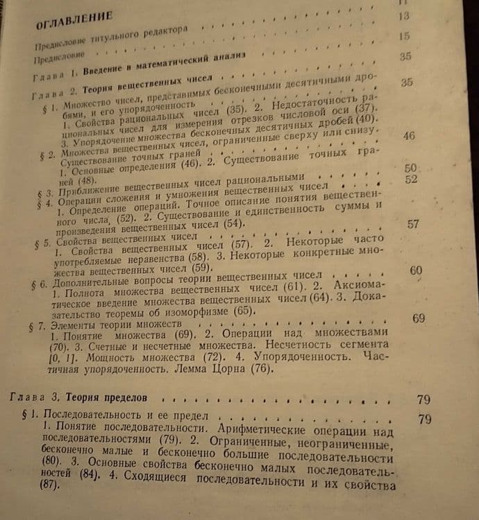 Учебник «Математический анализ» Ильин, Садовничий, Сендов — 2