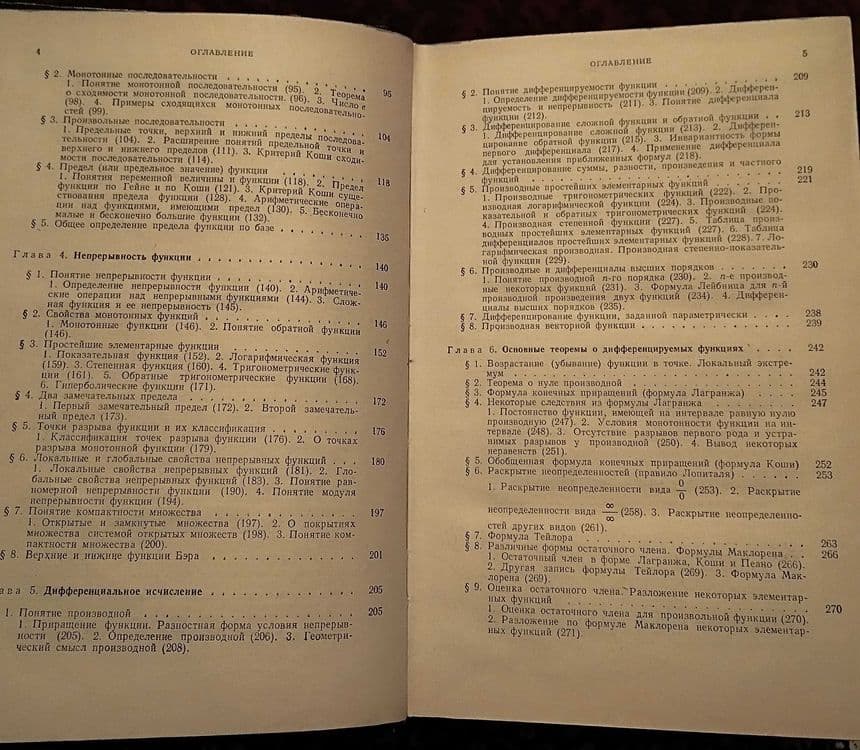 Учебник «Математический анализ» Ильин, Садовничий, Сендов — 3