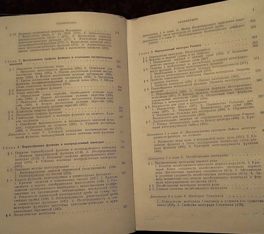 Учебник «Математический анализ» Ильин, Садовничий, Сендов — 4