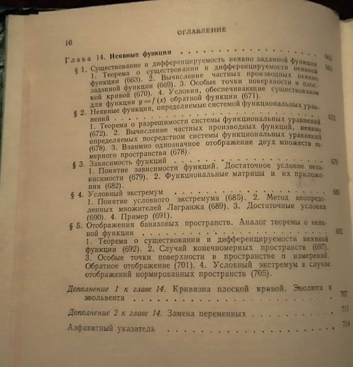 Учебник «Математический анализ» Ильин, Садовничий, Сендов — 6