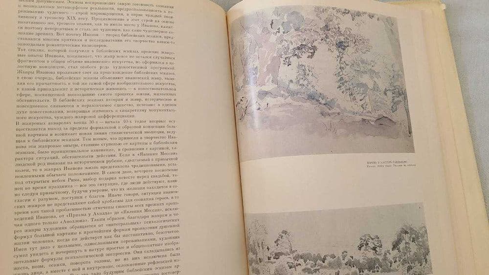 М.М.Алленов - Александр Андреевич Иванов: Монография — 4