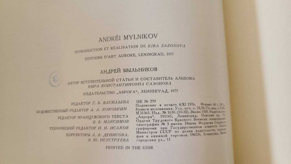 Андрей Мыльников Альбом — 7