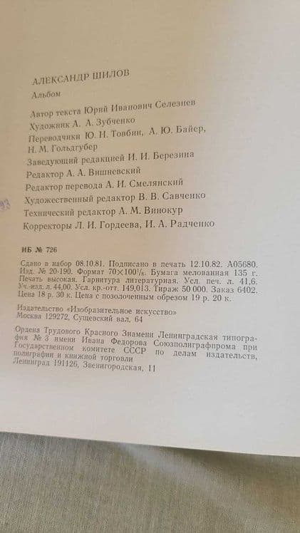 Александр Шилов. Живопись, графика. Альбом — 7