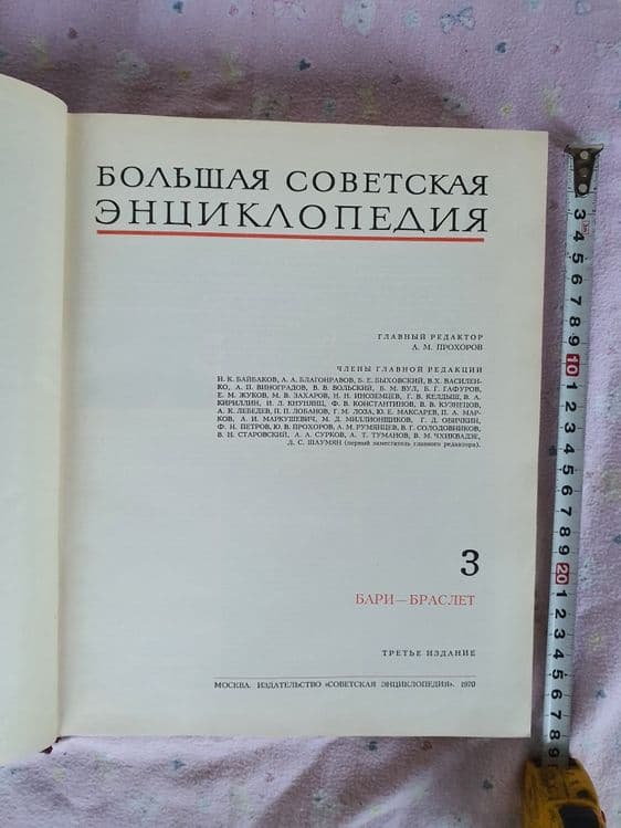 Книга Большая 640стр. Энциклопедия — 4