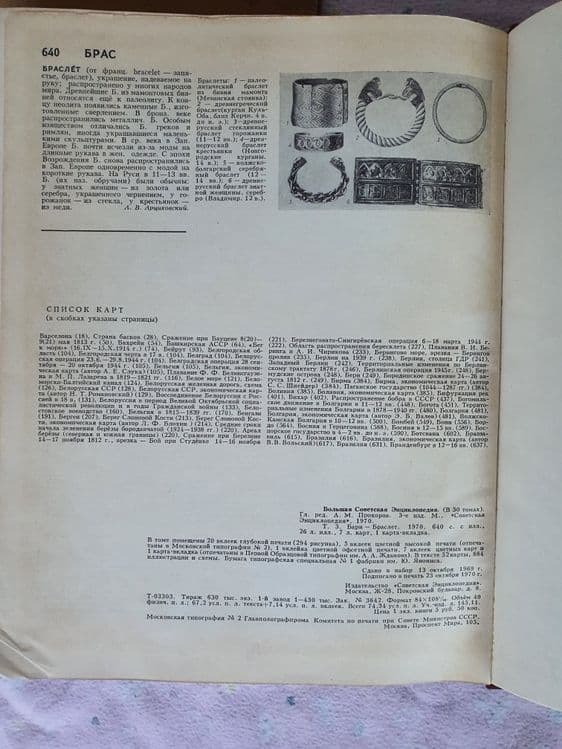 Книга Большая 640стр. Энциклопедия — 5