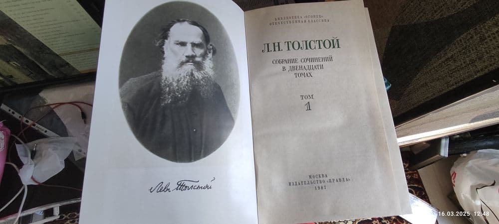 Продаю книги Лев Толстой 12 томов состояние отличное год 1987 — 1