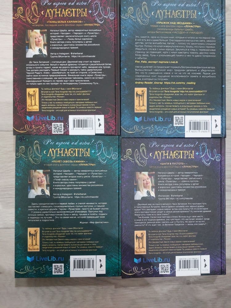 Серия книг лунастры. Наталья Щерба — 2