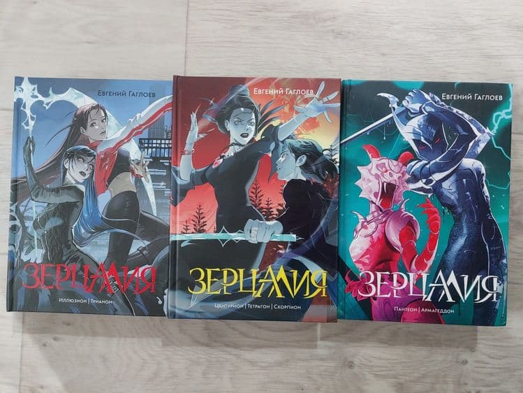 Книга. Зерцалия. Евгений Гаглоев — 1