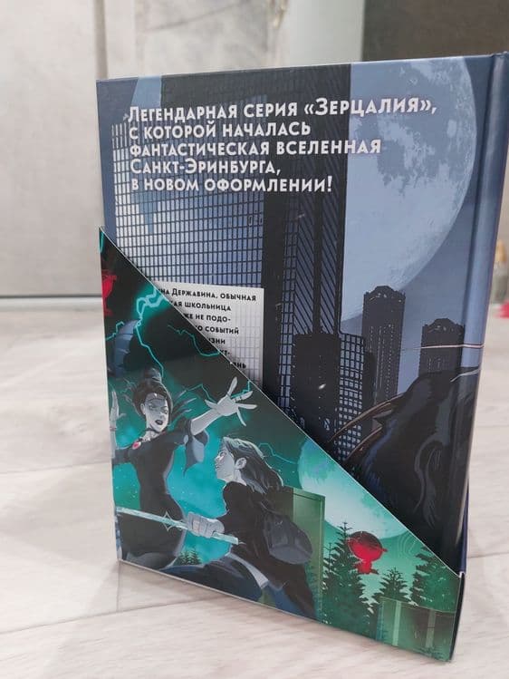 Книга. Зерцалия. Евгений Гаглоев — 3
