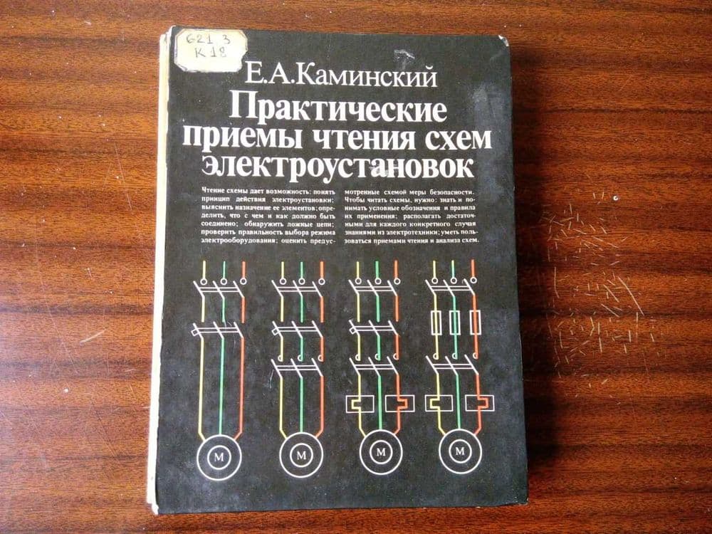 Практические приемы чтения схем электроустановок — 1