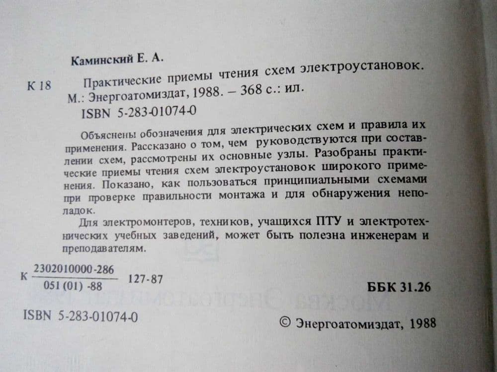 Практические приемы чтения схем электроустановок — 3