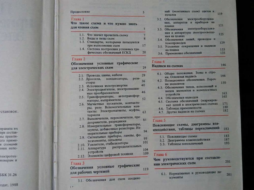 Практические приемы чтения схем электроустановок — 4