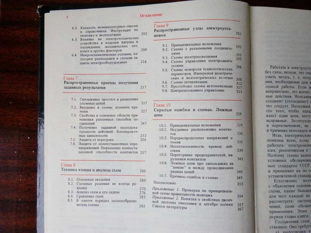 Практические приемы чтения схем электроустановок — 5