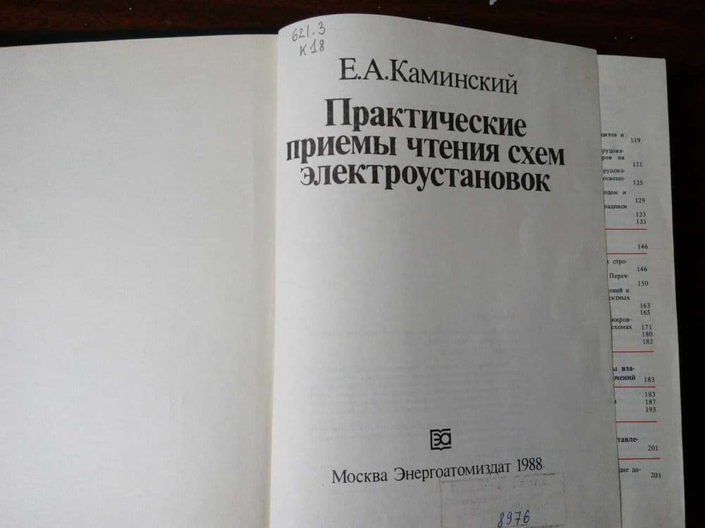 Практические приемы чтения схем электроустановок — 8