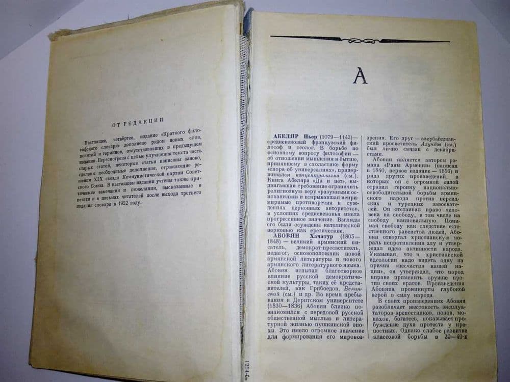Краткий философский словарь 1954 г — 3